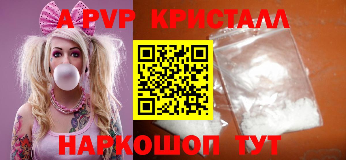 купить  сайты  А ПВП мука  Вход с VPN  Новокубанск  A-PVP Crystall 