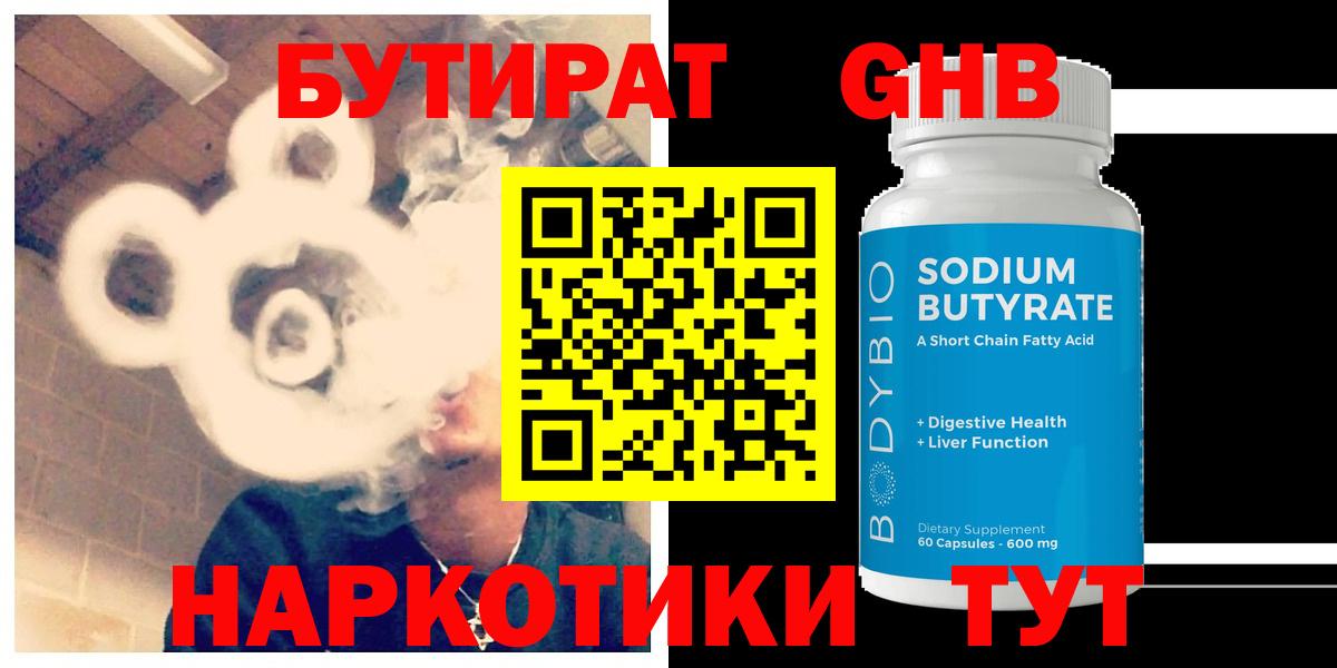 Бутират Butirat  Вход с VPN  Новокубанск 