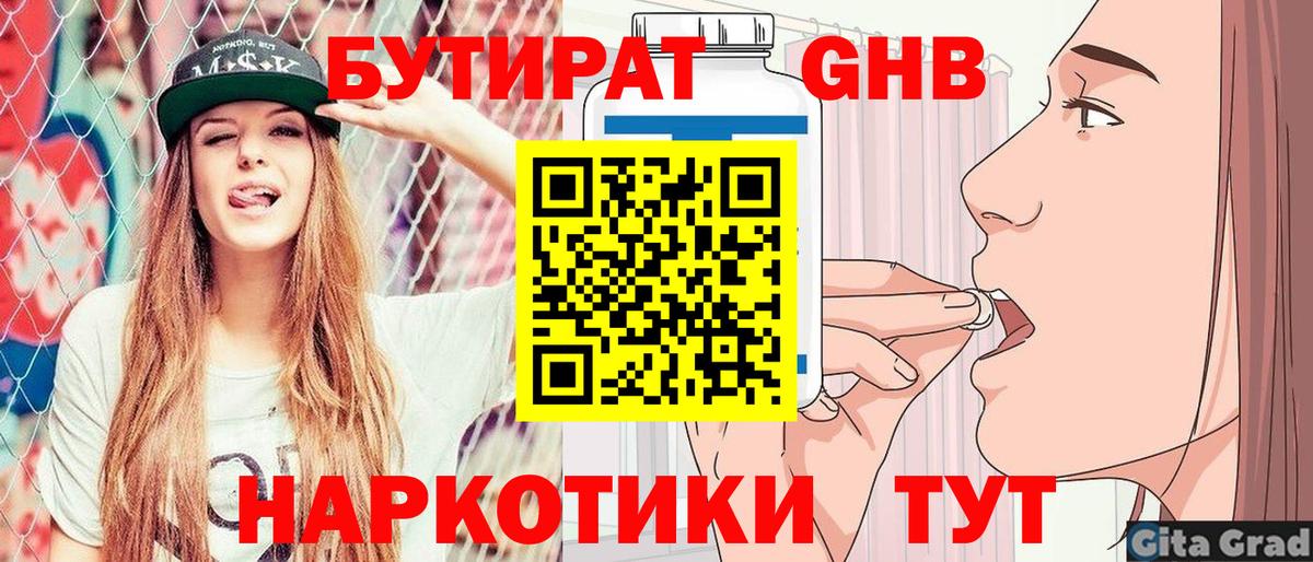 Бутират буратино Новокубанск