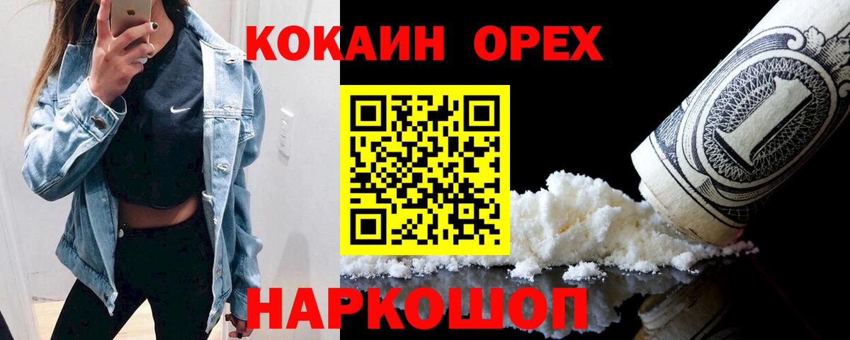 Cocaine 98% Новокубанск