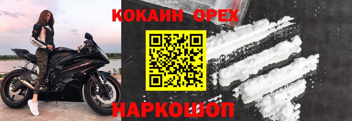 Новокубанск  Cocaine Fish Scale  КОКАИН 97%  Cocaine  Вход с VPN 
