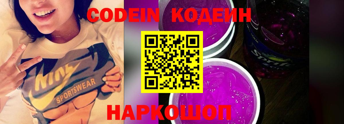 Новокубанск  Кодеин напиток Lean (лин)  Codein напиток Lean (лин)  Вход с VPN 