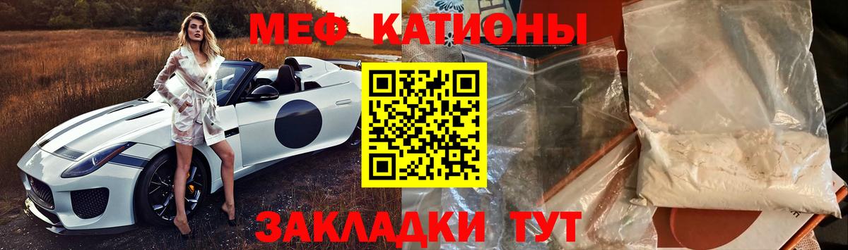 Меф мяу мяу  Новокубанск
