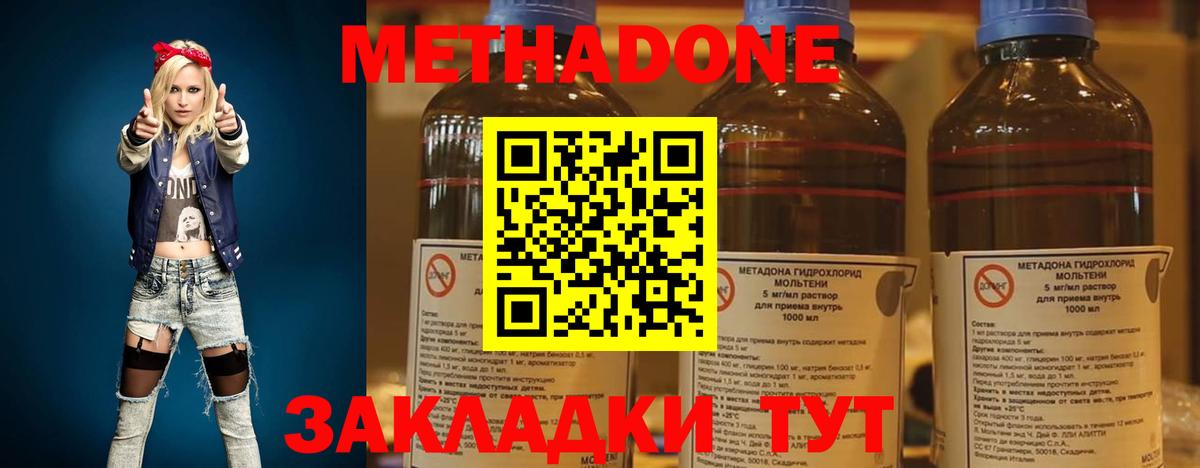 Метадон белоснежный  Метадон VHQ  Вход с VPN  Новокубанск 